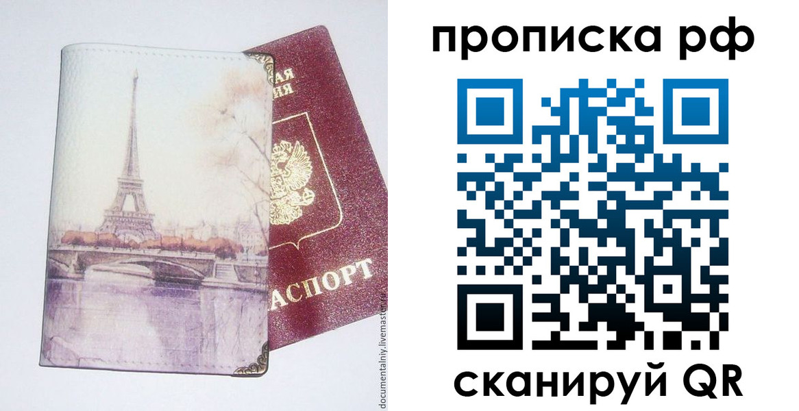 прописка регистрация в Ростове