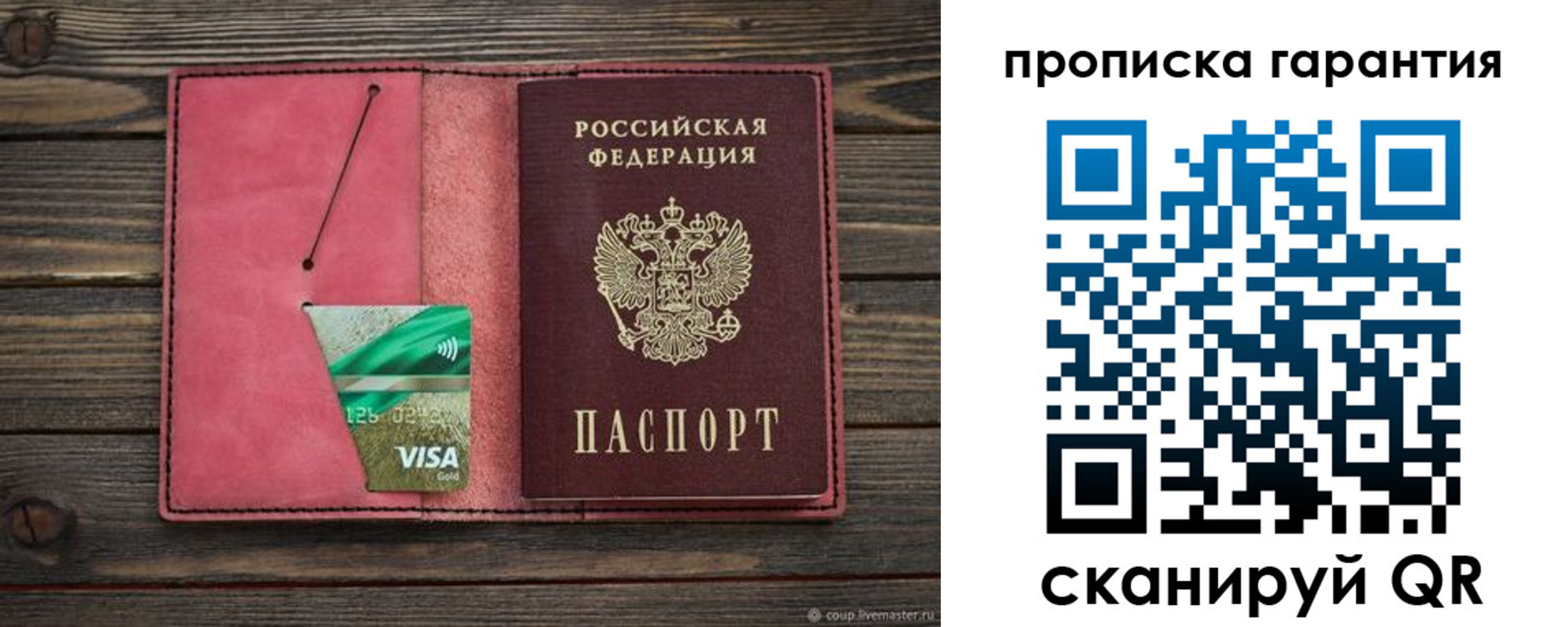купить прописку в Ростове
